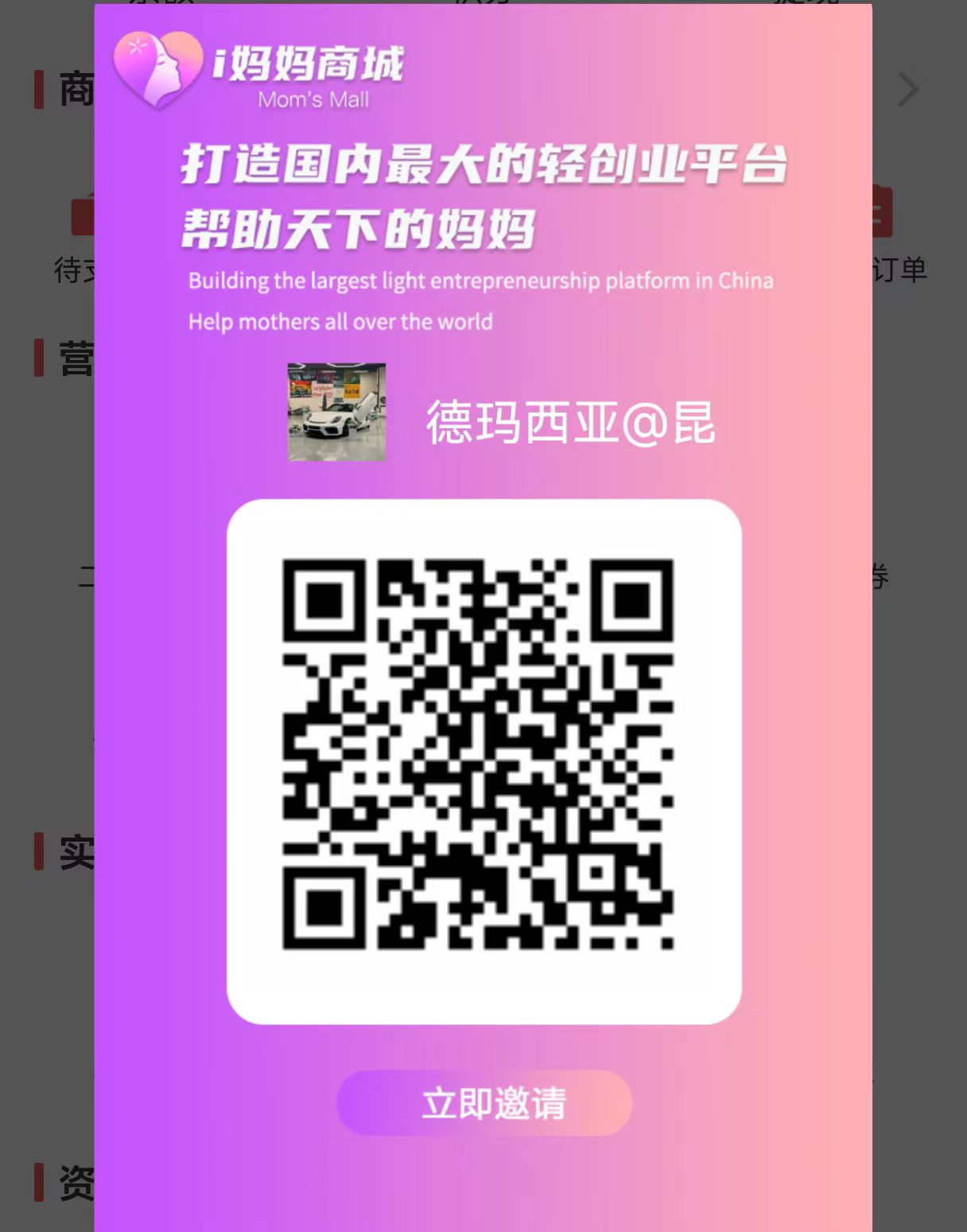 i妈妈商城,首码刚出,零撸4位数,全网一条线滑落,激活占位就捡米-汇一线首码网