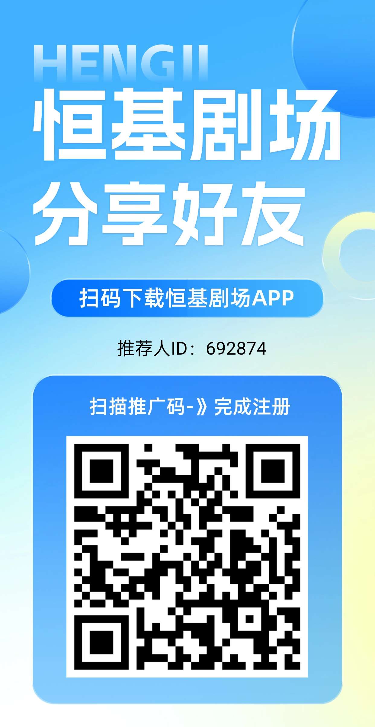 恒基剧场纯零撸，上墙模式，保底收益高，团队收益更高。-汇一线首码网
