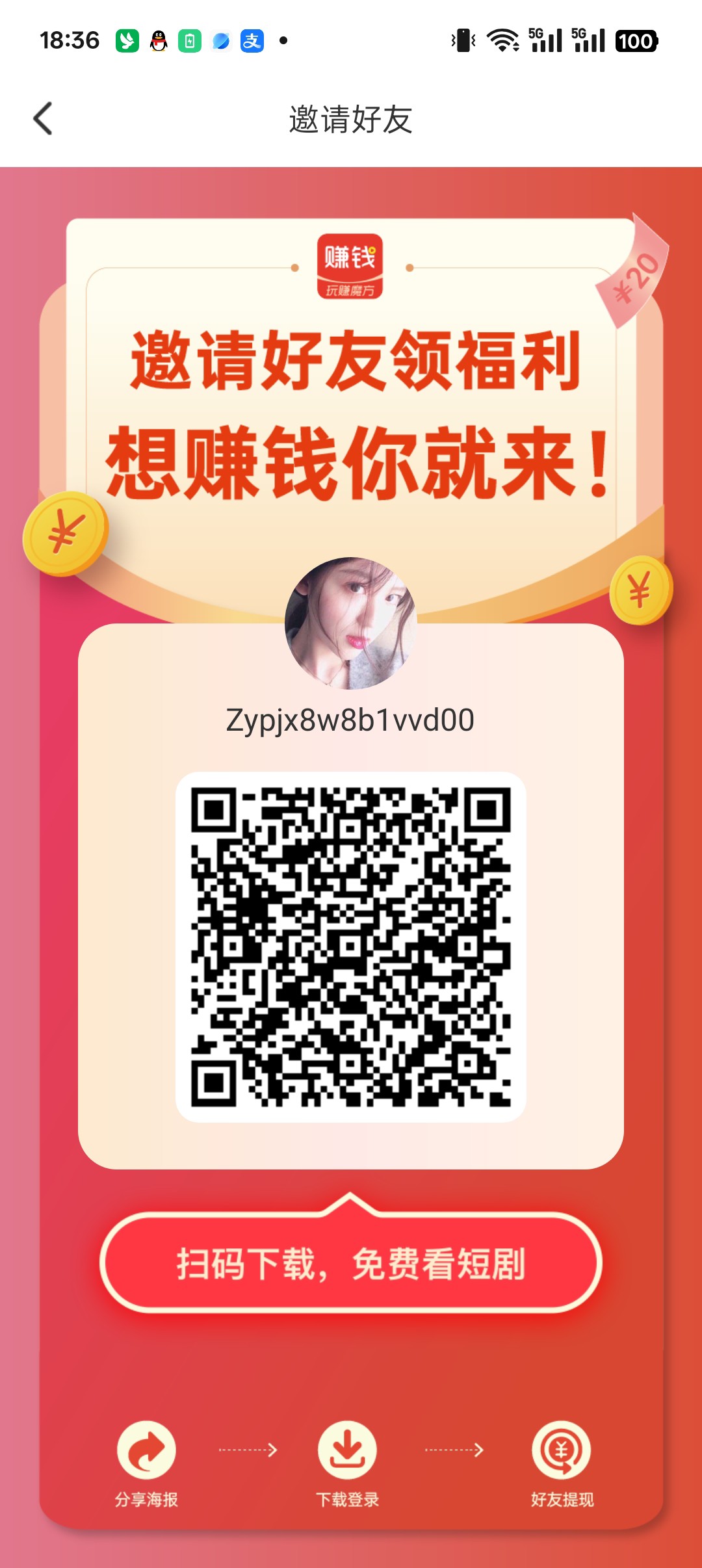 玩赚魔方零撸广告赚，保底收益高，团队模式放有水-汇一线首码网