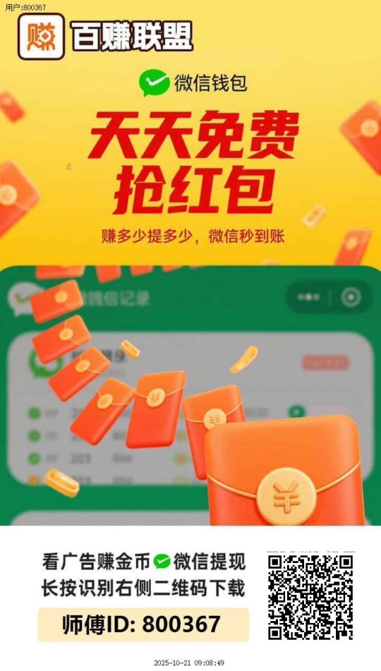 首码〖百赚联盟〗零撸广告赚,不养机保底收益高,放单机每天10-50+!-汇一线首码网