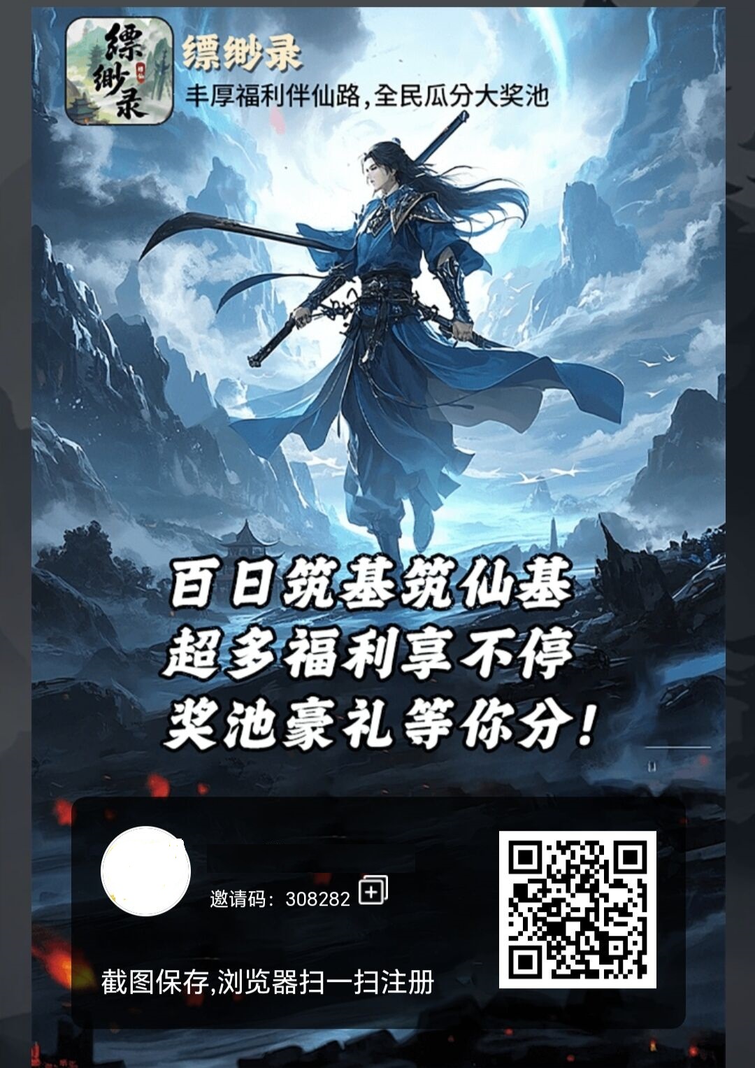 飘渺录首码,无限代扶持0.2元,每日3个广告得5个灵石,1个灵石0.2米-汇一线首码网