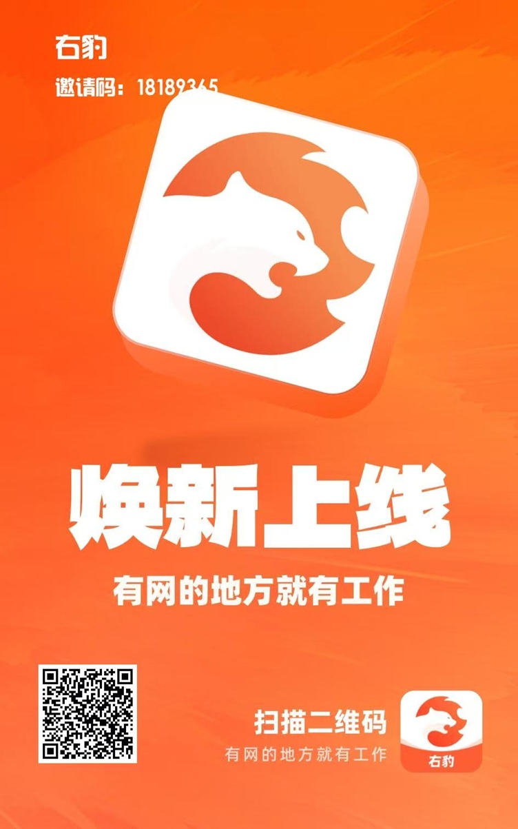 右豹邀请码是什么?右豹官网注册邀请码18189365-汇一线首码网