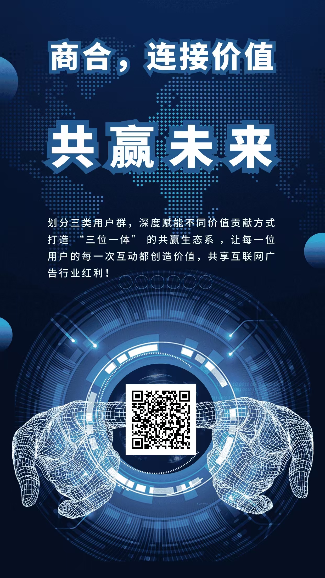 首码【商合】,人脉星球模式,零撸+点券+点灯,创新玩法,项目发布-汇一线首码网