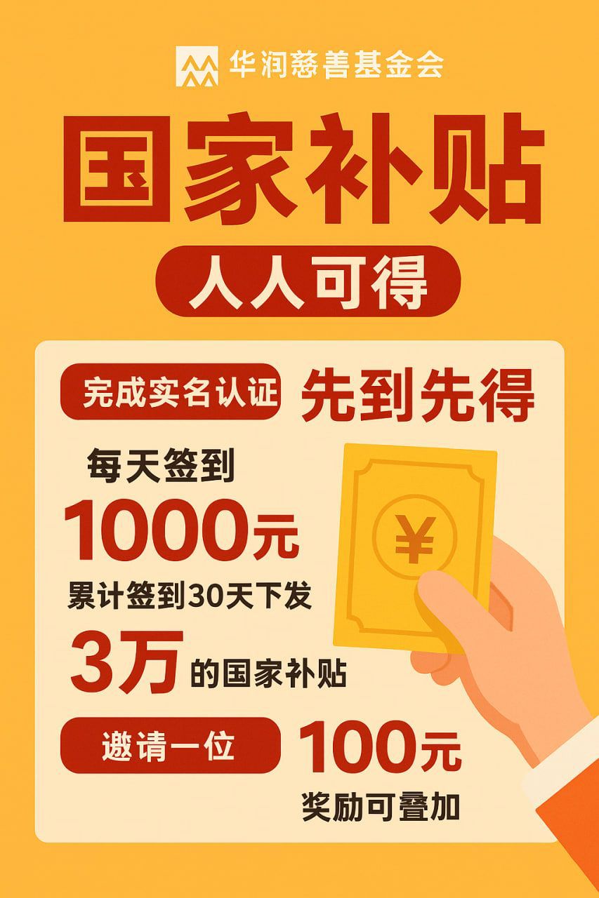 首码普惠斤荣,简单石名之后签到,签到每天领取钱-汇一线首码网