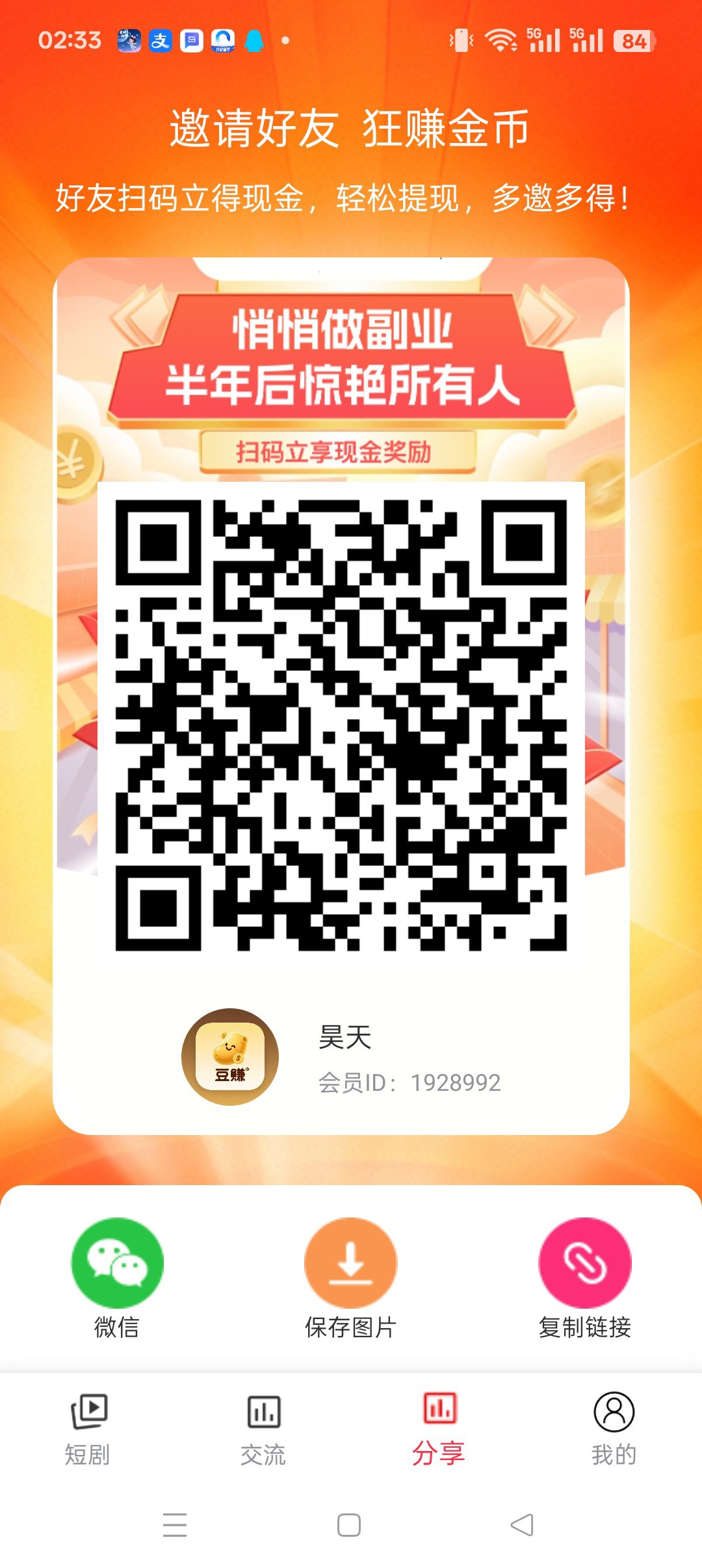 豆赚首码,广告赚,零撸保底收益高,团队模式,免费短剧,-汇一线首码网