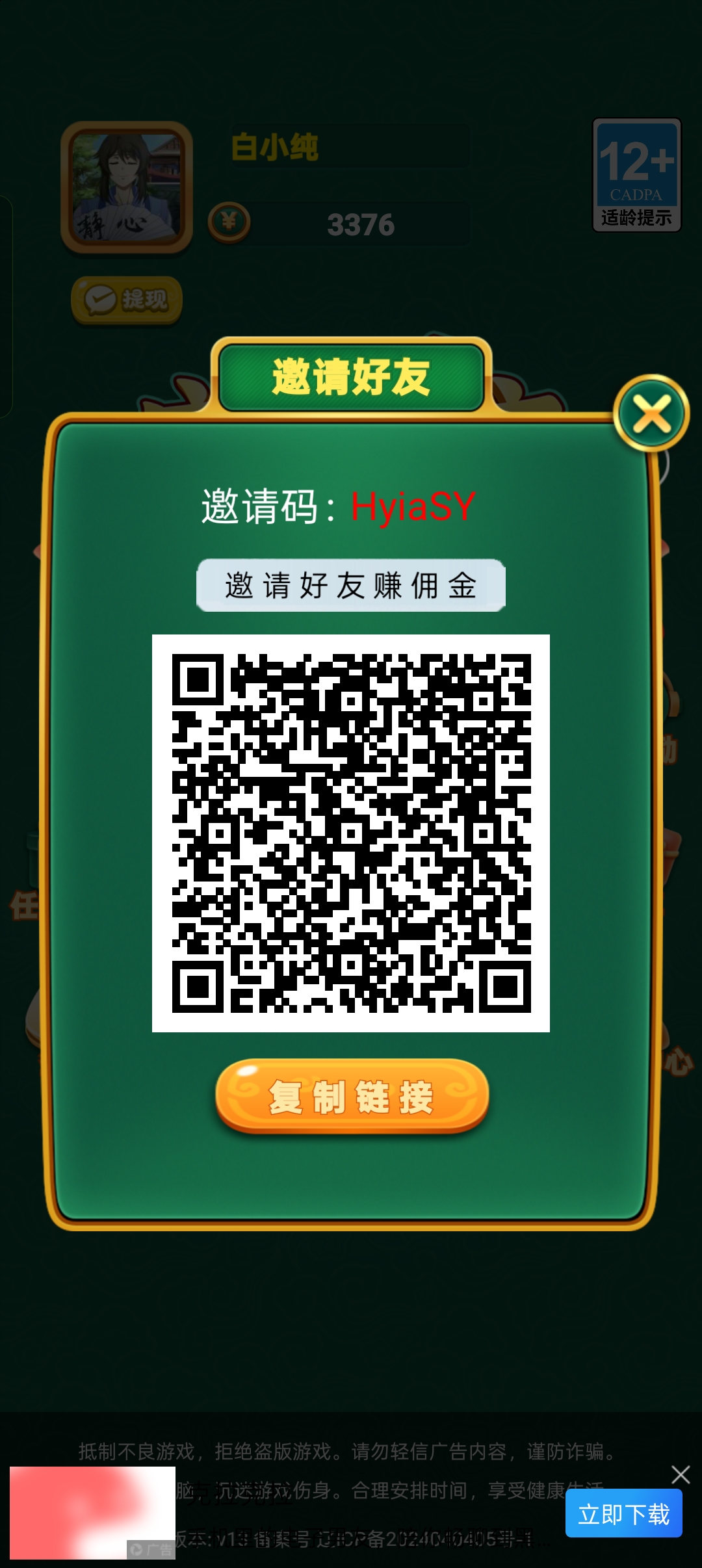 麻了个麻。零撸看广告赚,保底收益高,放水中,团队模式,不养机。-汇一线首码网
