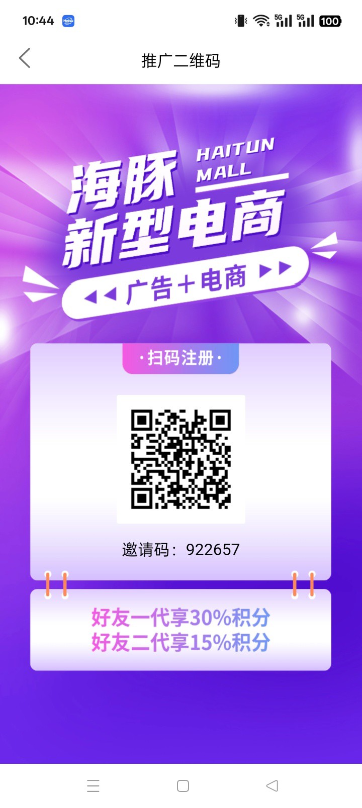 海豚甄选,零撸广告平台,保底收益高,团队模式-汇一线首码网