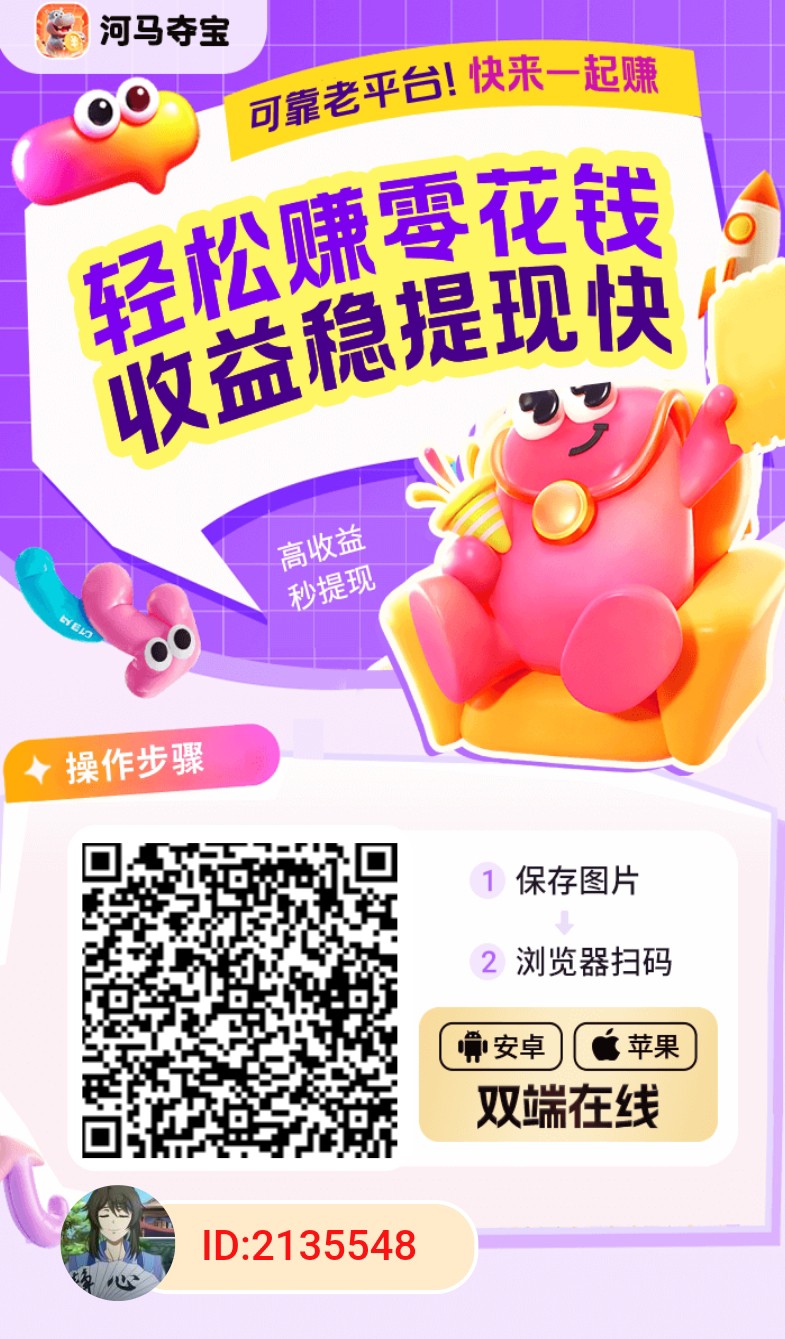 河马夺宝,零撸广告赚,保底收益高,团队模式,放水中,不养机。-汇一线首码网