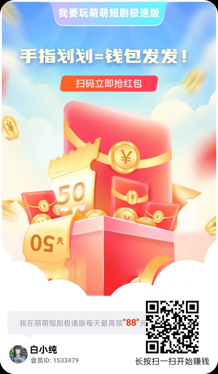 萌萌短剧,零撸广告赚保底收益高,团队模式,有水。-汇一线首码网