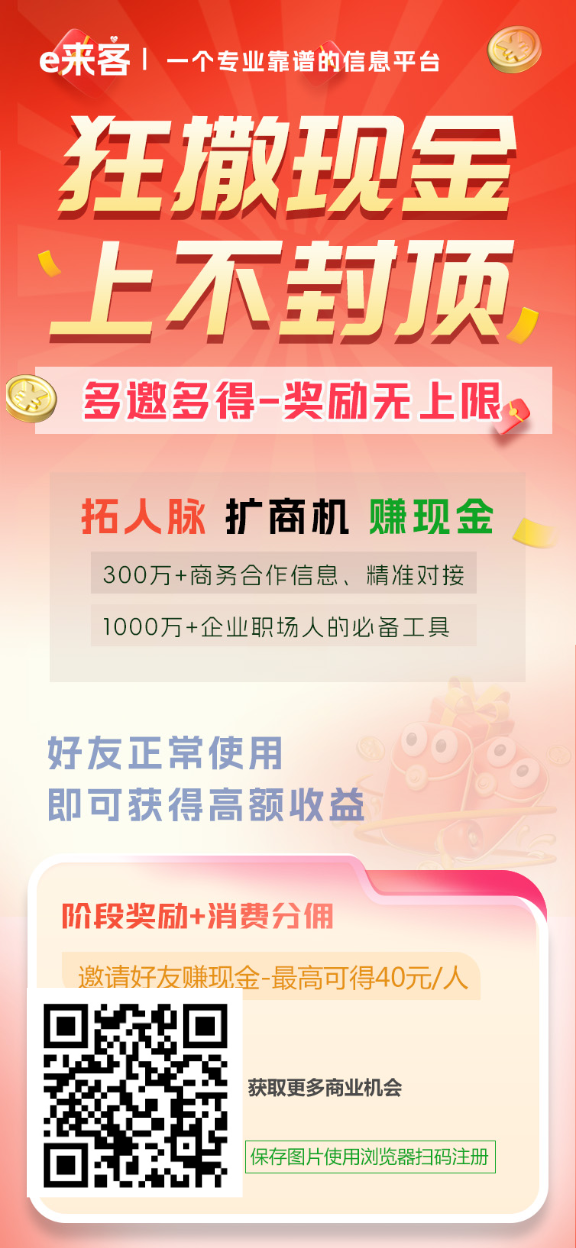 e来客首码新版，拉新最低16元，最高40元，玩法类似某圈-汇一线首码网