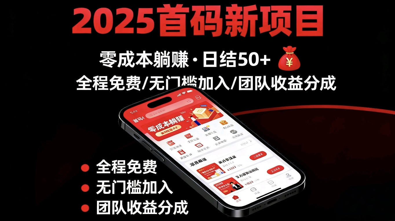 首码海外聊天代理,全新蓝海赛道机遇风口市场一片空白-汇一线首码网