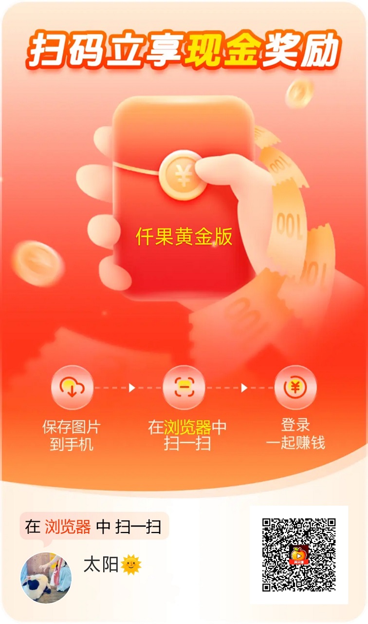 迁果剧场新人宝妈必备零撸软件，看广告赚米玩法，有手机就能玩！-汇一线首码网