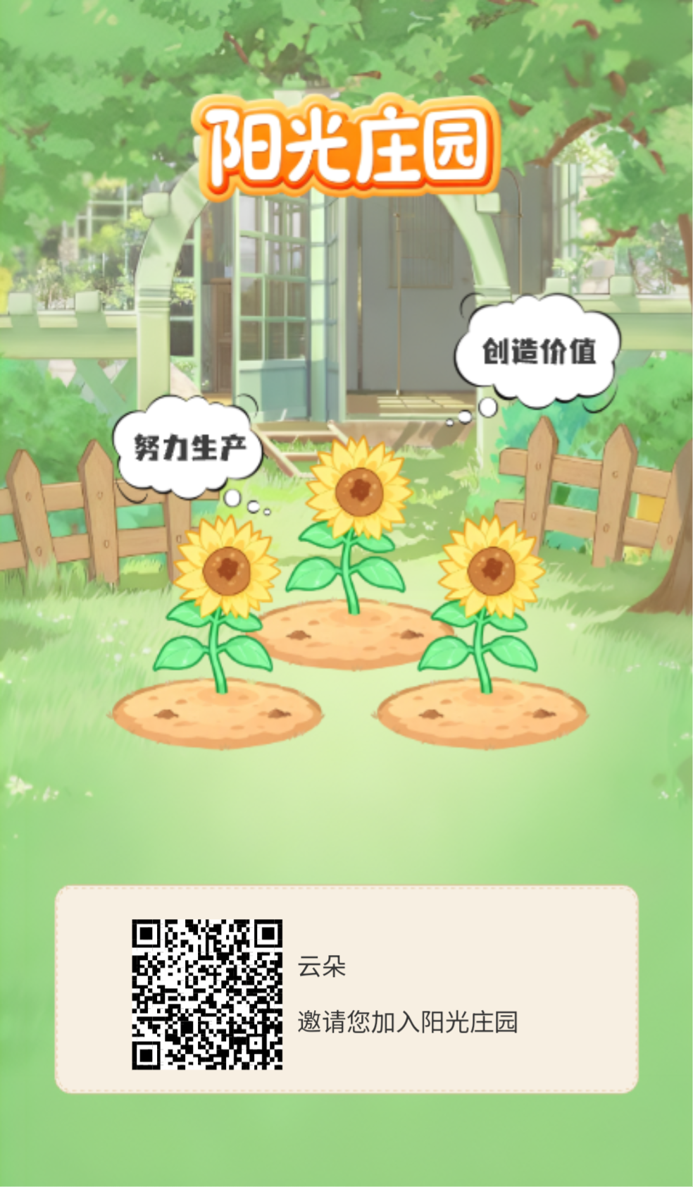 阳光庄园,0撸,首码注册送一个12阳光的体验花园每天产2个阳光-汇一线首码网