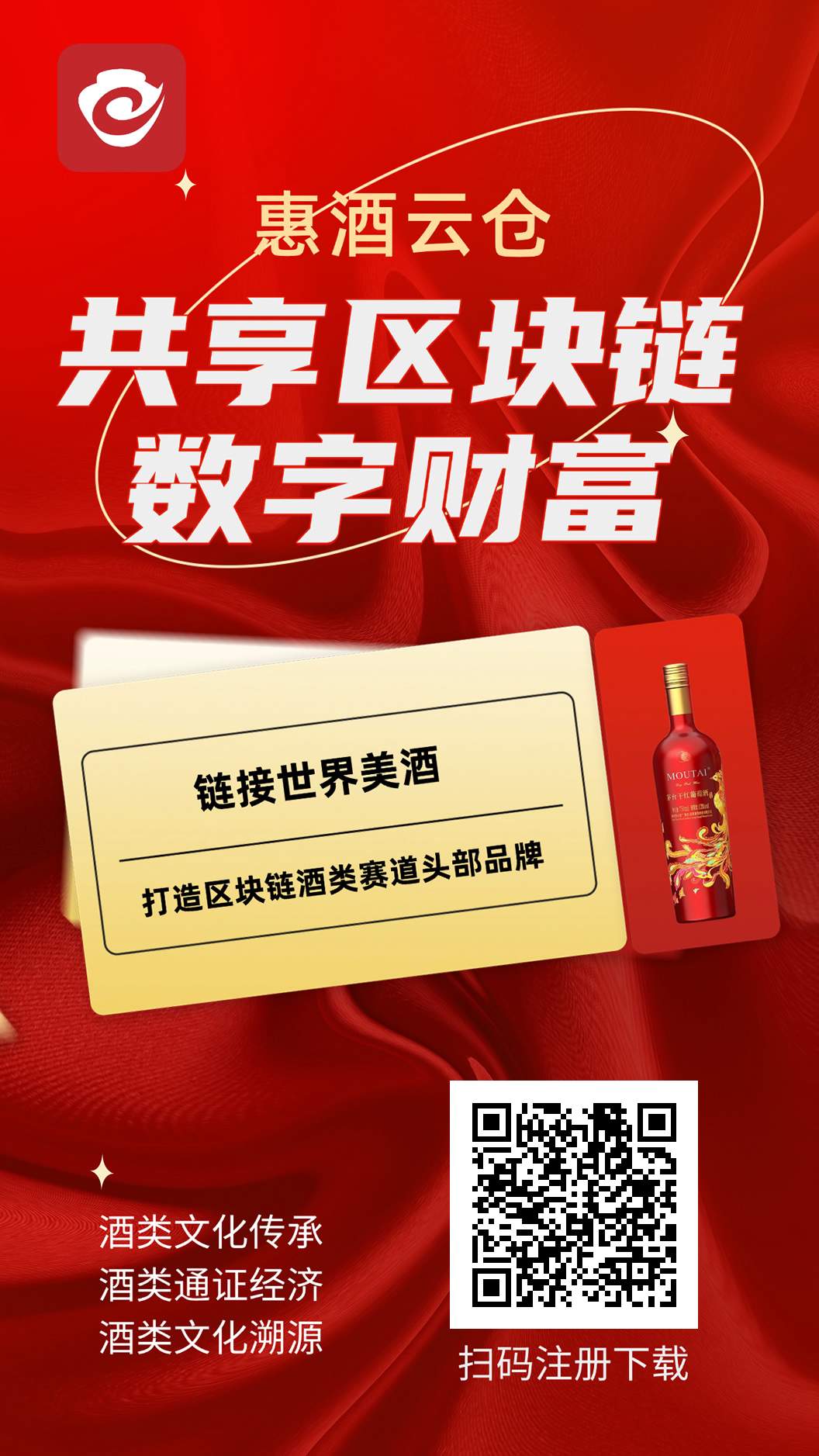 惠酒云仓卷轴模式，注册实名送12积分任务包-汇一线首码网