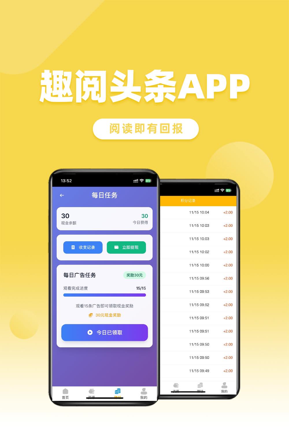首码项目“趣阅头条:单条广告浏览收益2元,日赚可达90元,提现实时到账。-汇一线首码网