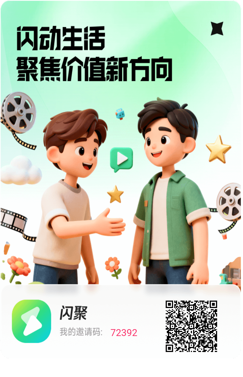 【闪聚客】零撸玩法,广告赚,保底收溢高,团队模式-汇一线首码网