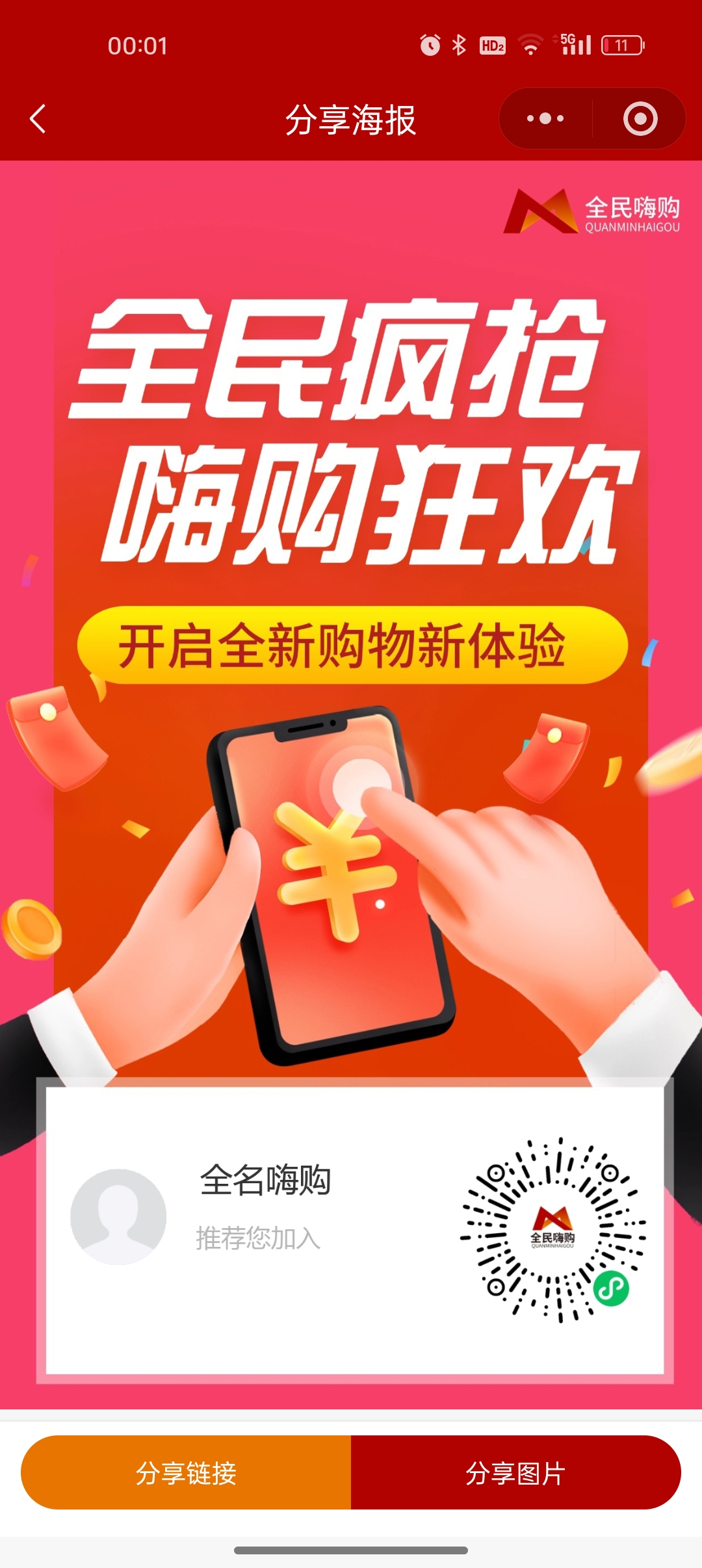 首码全名嗨购全网内侧上线对接首批团队长-汇一线首码网