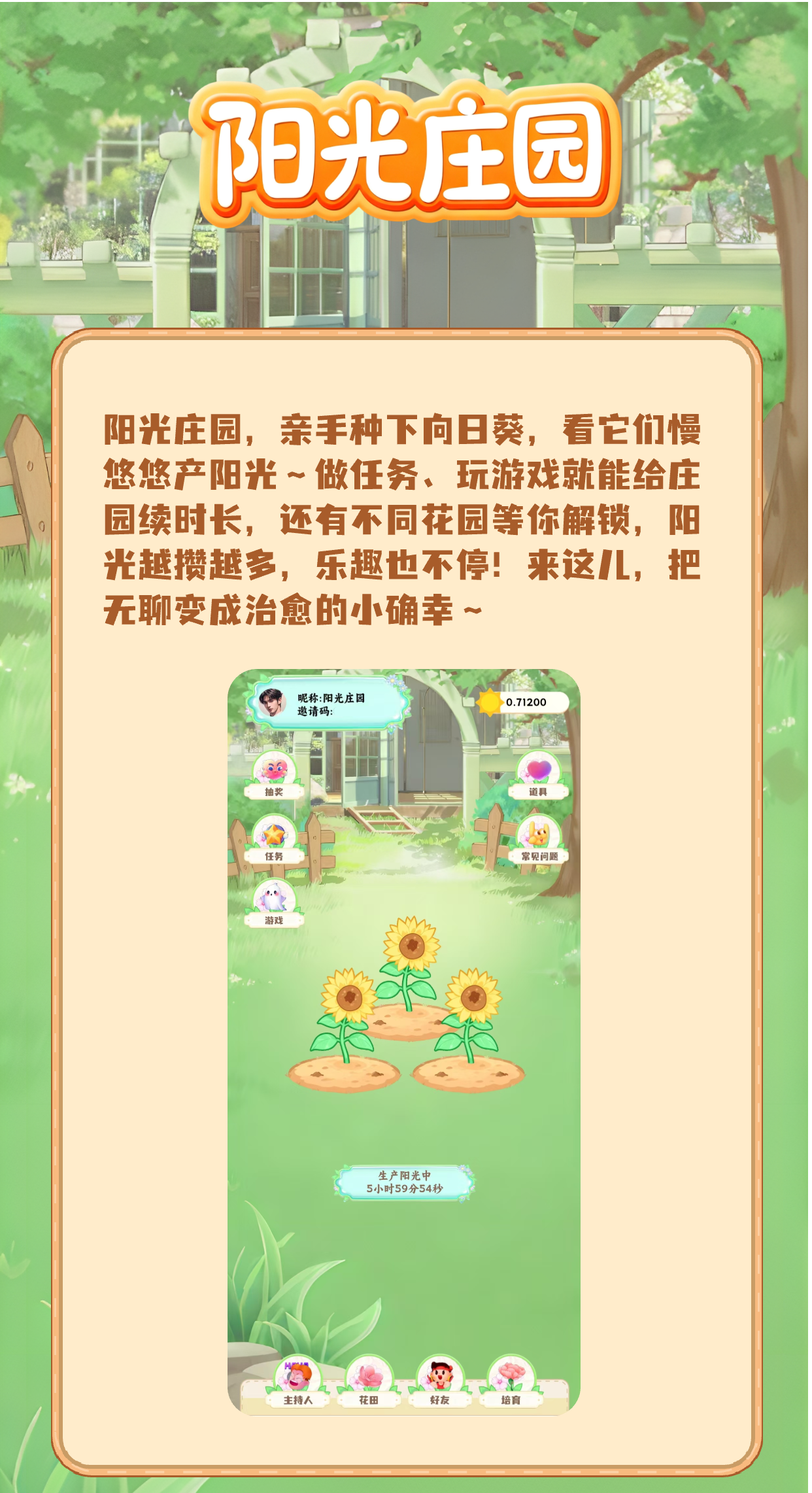 【阳光庄园】可零撸,可上车，零撸每日2米，轻松治愈风格-汇一线首码网