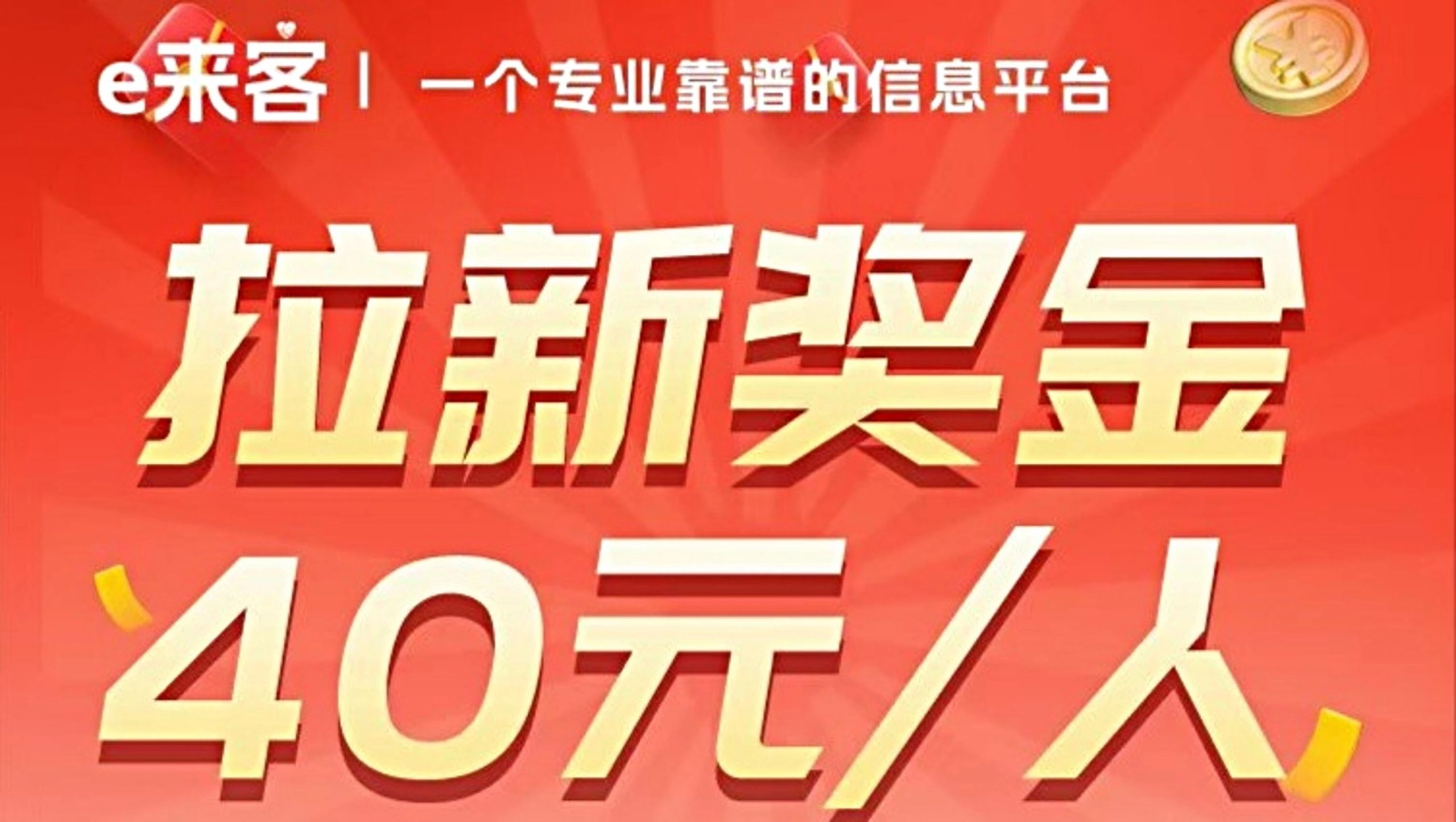 找日赚项目、兼职副业--就到【e来客】-汇一线首码网