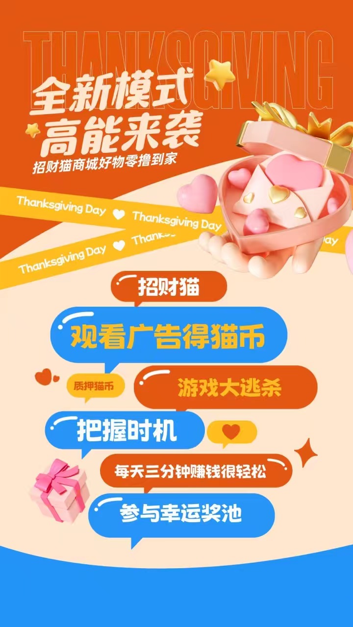 招财猫纯零撸,简单任务赚米,跨年橡木,长期稳定收溢高!-汇一线首码网