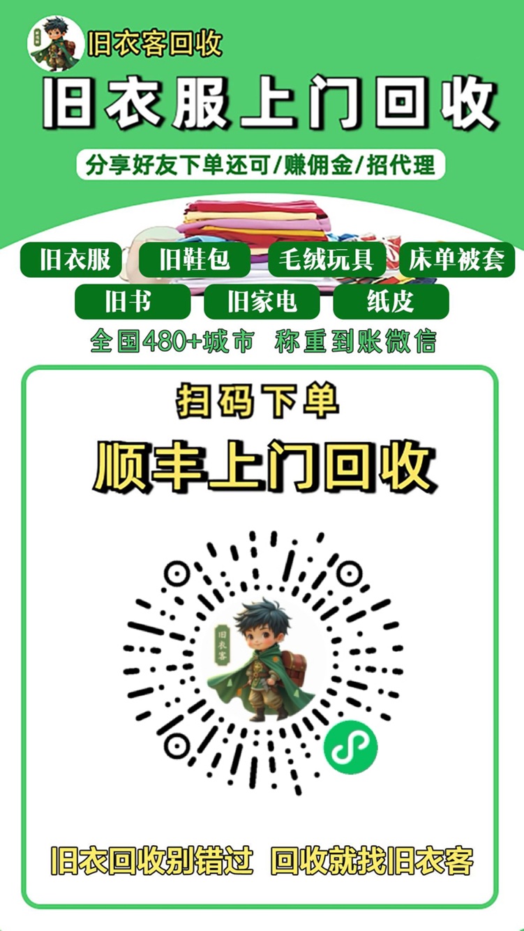 旧衣客全国免费上门回收二手旧衣服,回收价格高,免运费!-汇一线首码网