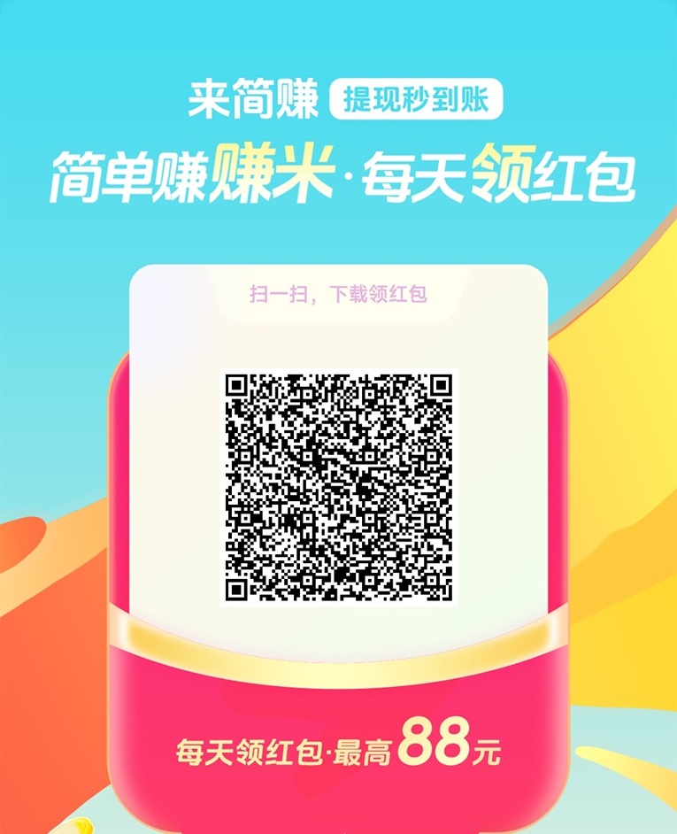 简赚app,首码上线,一站式广告掘金平台!-汇一线首码网
