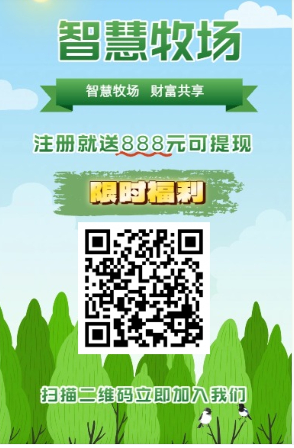 智慧牧场首码零撸预热刚刚上线送888元，一元起提现秒到账-汇一线首码网