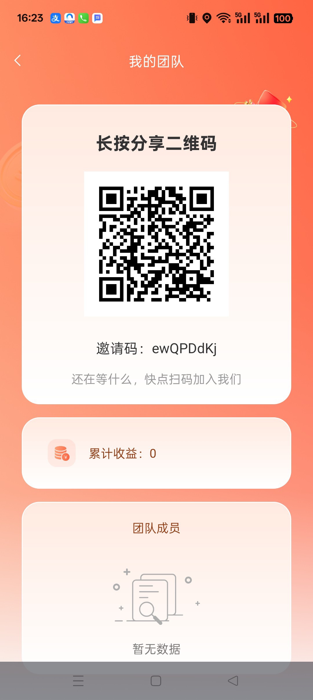 掌上财气库,零撸广告赚保底收益高,团队模式。-汇一线首码网