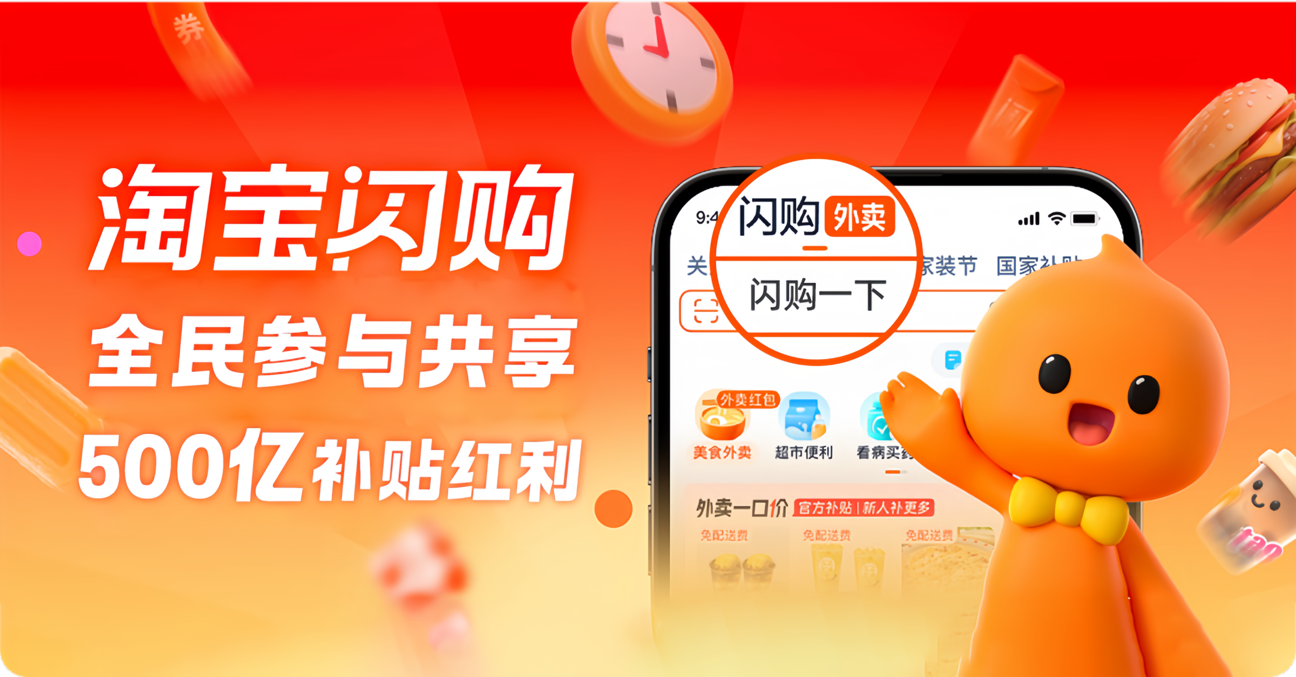 淘宝闪购:0投入自动收益赚米!-汇一线首码网
