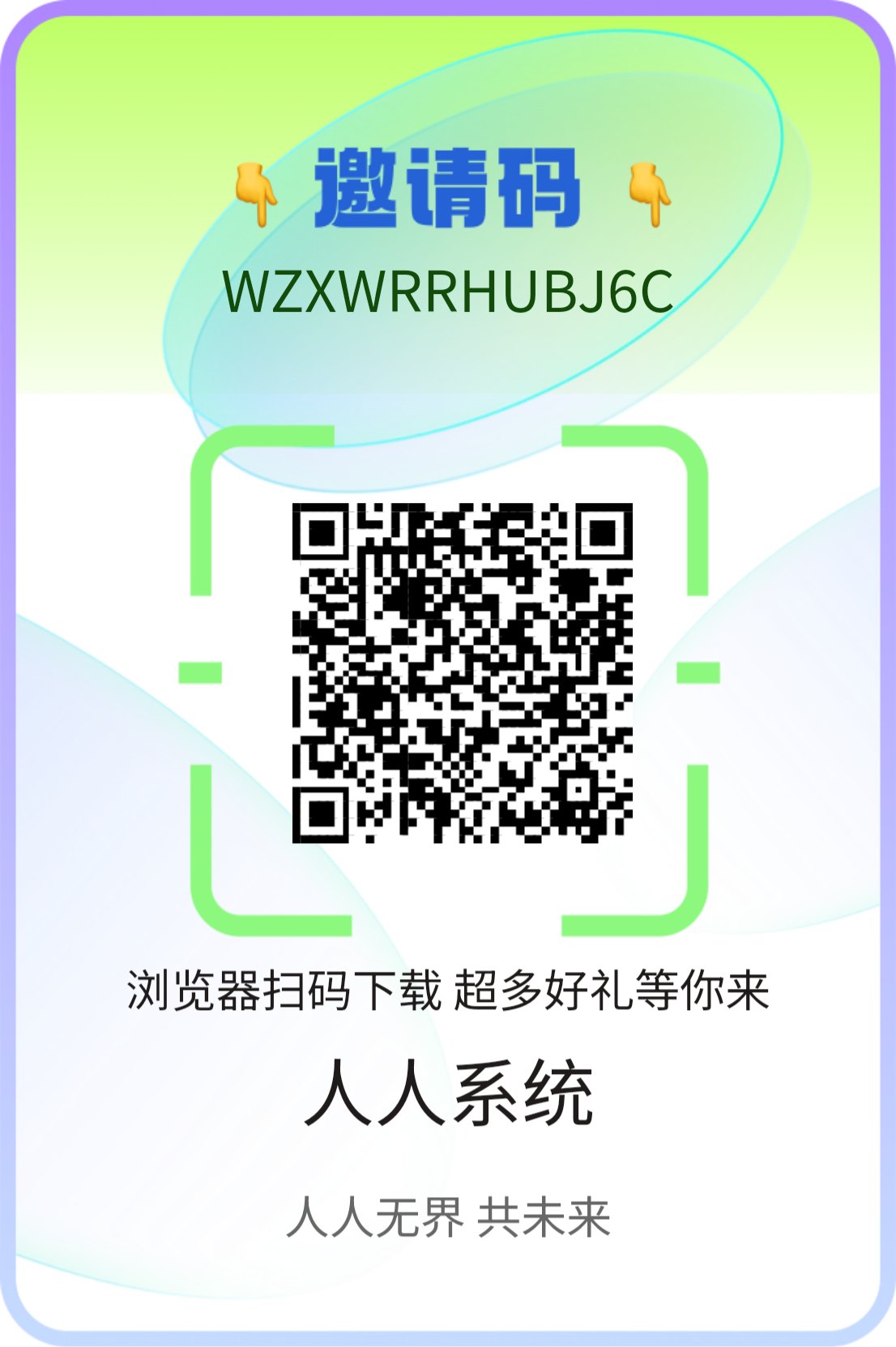 首码预热-人人系统,官方兜底 10一个-汇一线首码网