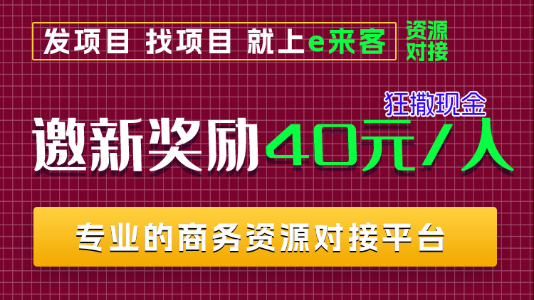 e来客大活动，代理免费送，佣金高，收益高-汇一线首码网