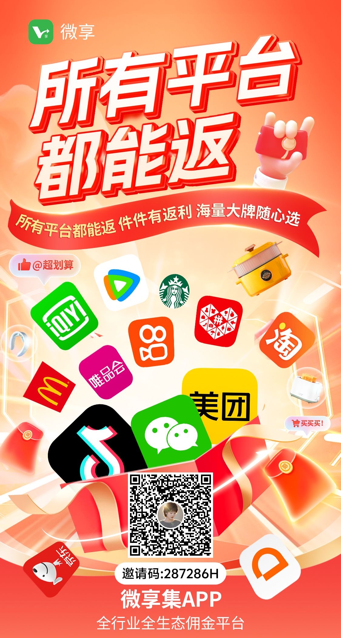 微享,零撸零撸!免费!人人可以做!-汇一线首码网