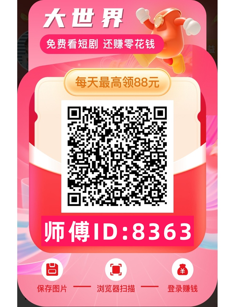 大世界短剧纯零撸看广告掘金,亲测收益可观,单机日撸30+!-汇一线首码网