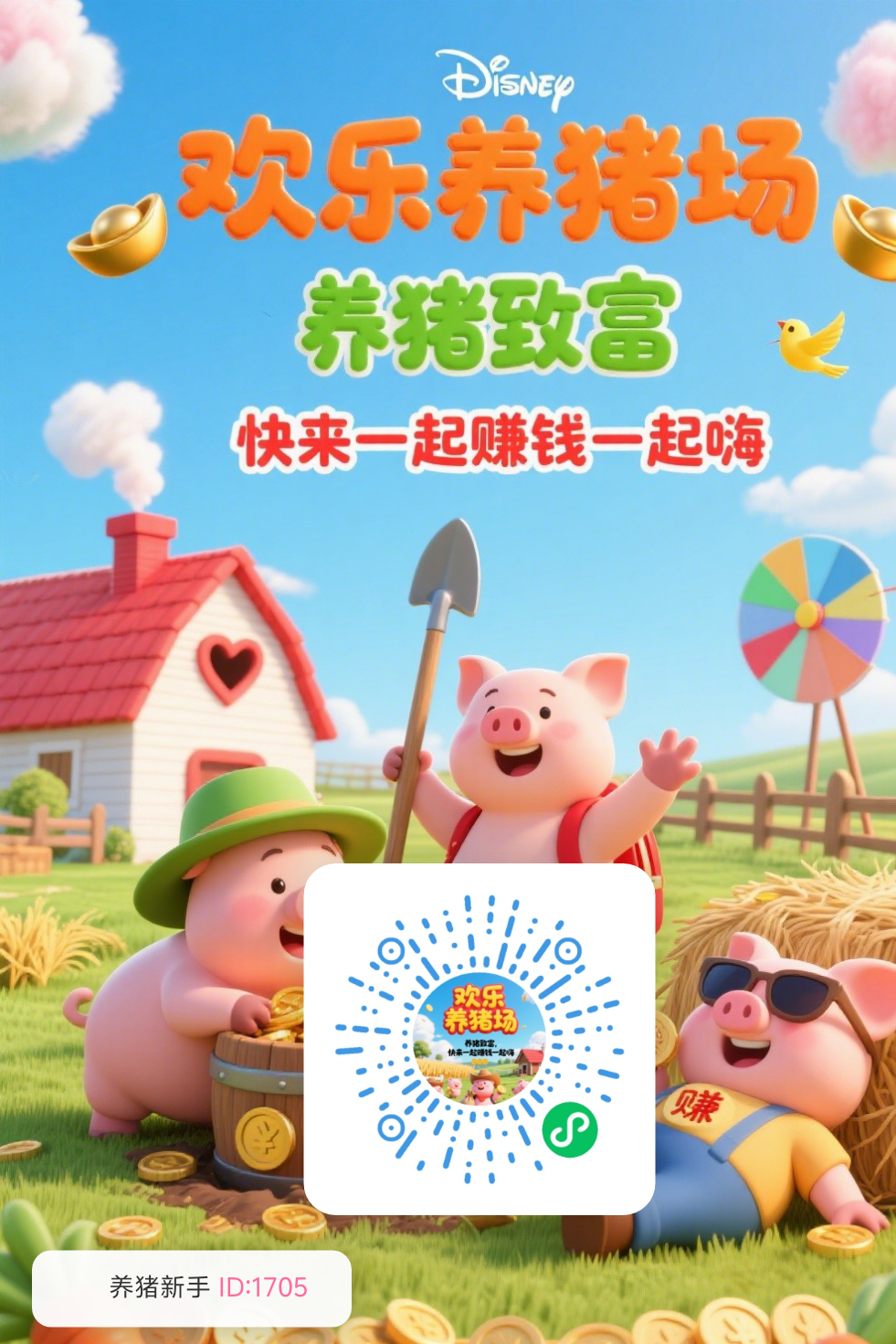 欢乐养猪零撸首码不用下载!-汇一线首码网