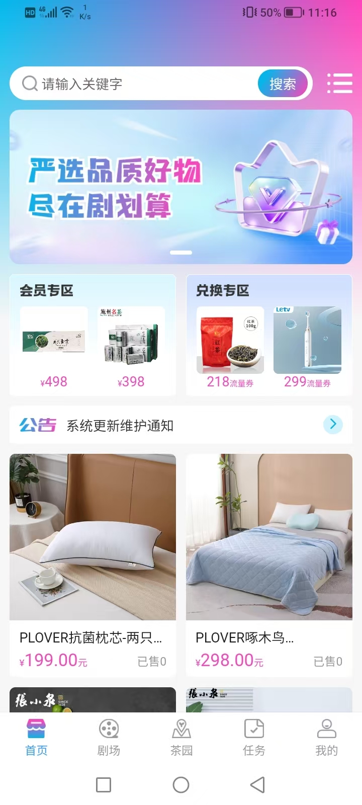 剧划算,有礼有剧模式-汇一线首码网