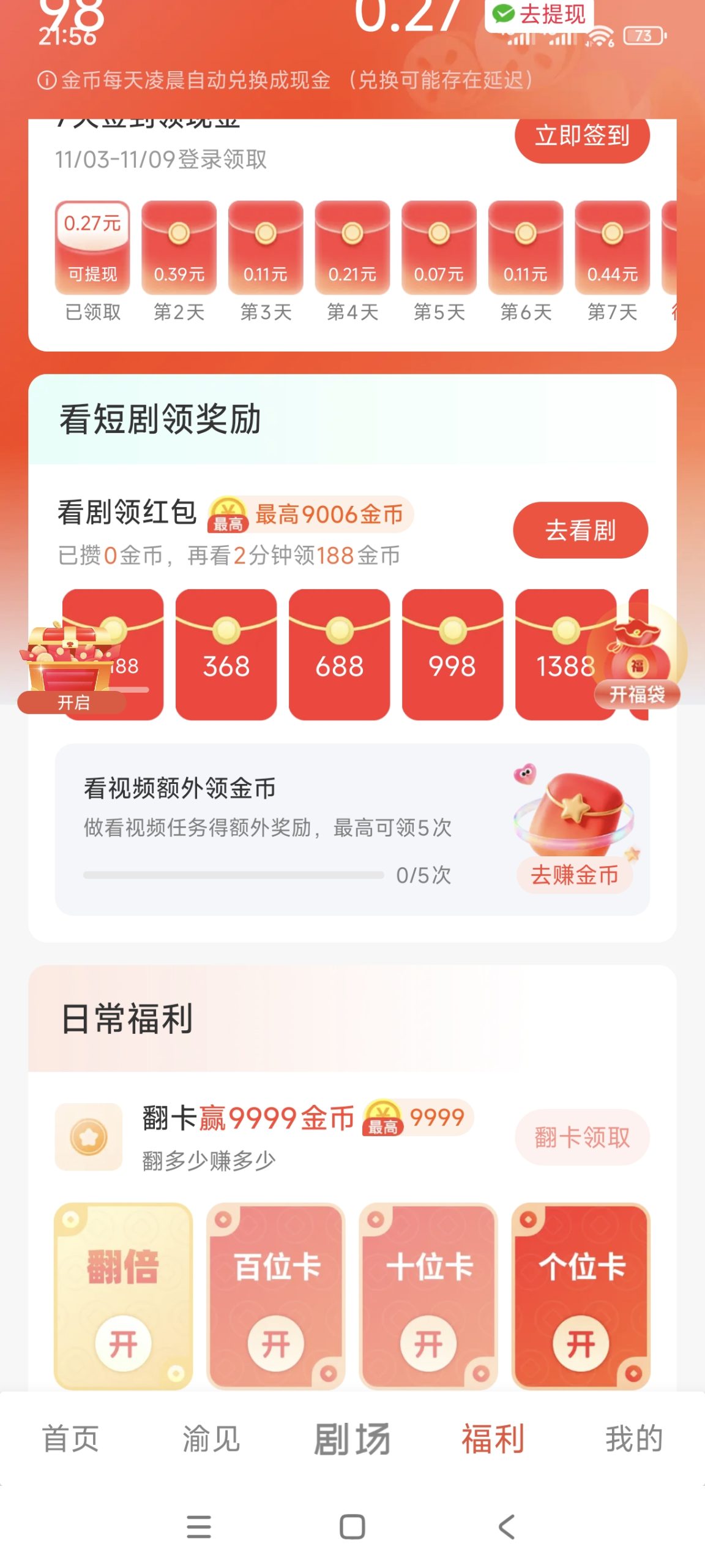 首码零撸【渝视界剧场】邀一人4用,看短剧,做任务轻松赚零花!-汇一线首码网
