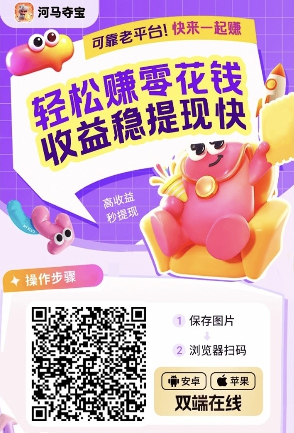 海马夺宝,全新广告零撸平台,看广告赚米持续放水中!-汇一线首码网