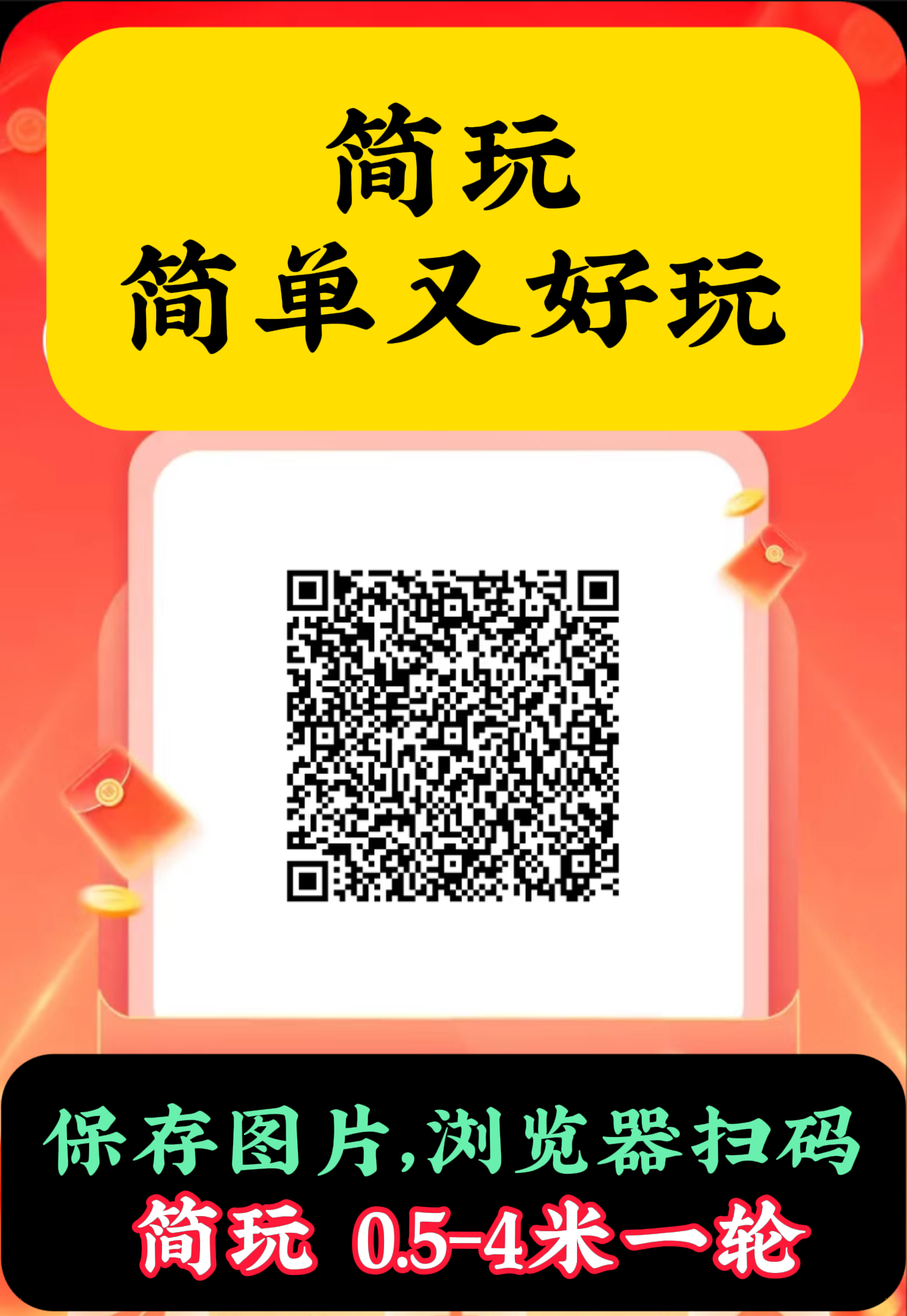 简玩,无门槛开启赚钱模式,轻松日赚零花钱!-汇一线首码网