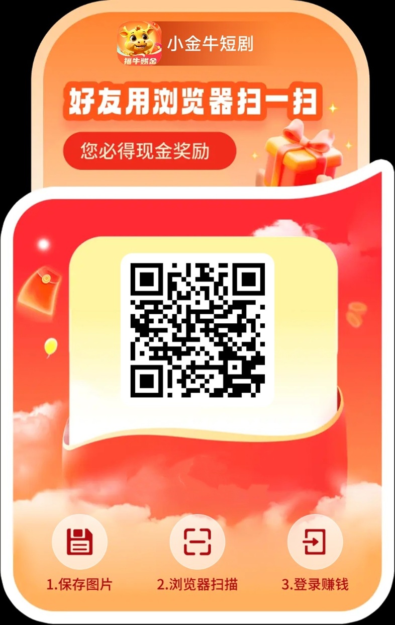 小金牛短剧看广告赚钱软件揭秘：小金牛短剧看广告排行榜前三名的平台！-汇一线首码网