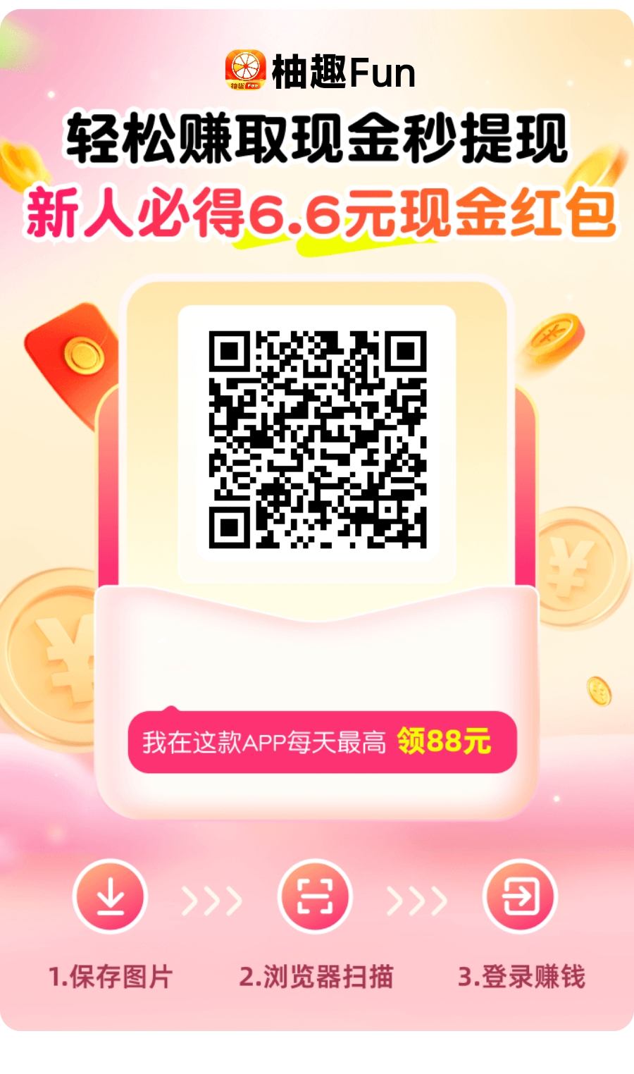 柚趣最新版上线了,持续放水,一天几十米很轻松抓紧来撸!-汇一线首码网