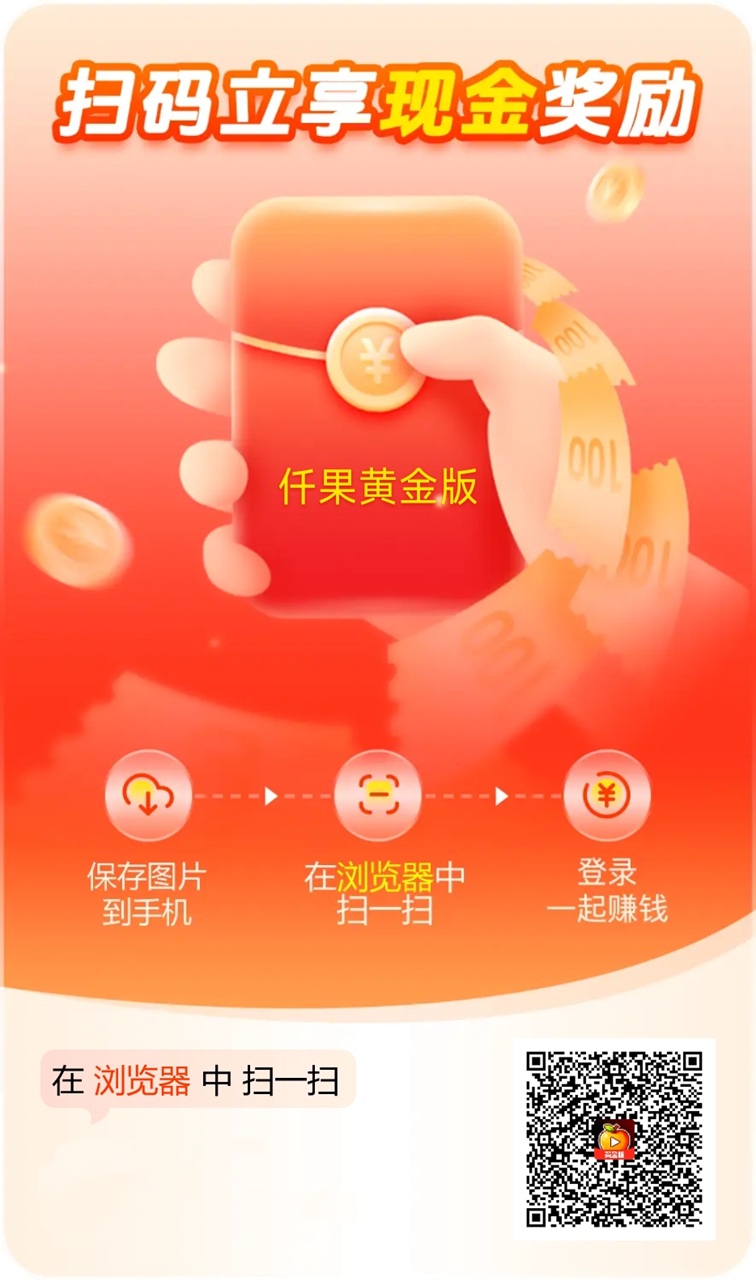 迁果剧场零撸领跑者,为你真实揭秘迁果剧场看广告软件!-汇一线首码网