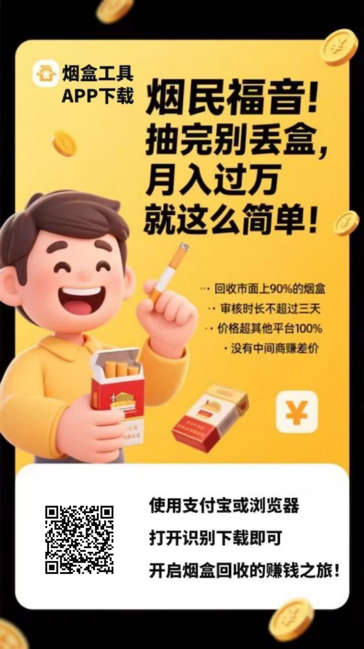 扫烟盒瓶盖,赚钱-汇一线首码网