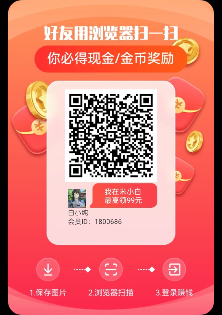 米小白,零撸看广告,不养机保底收益高,团队模式-汇一线首码网