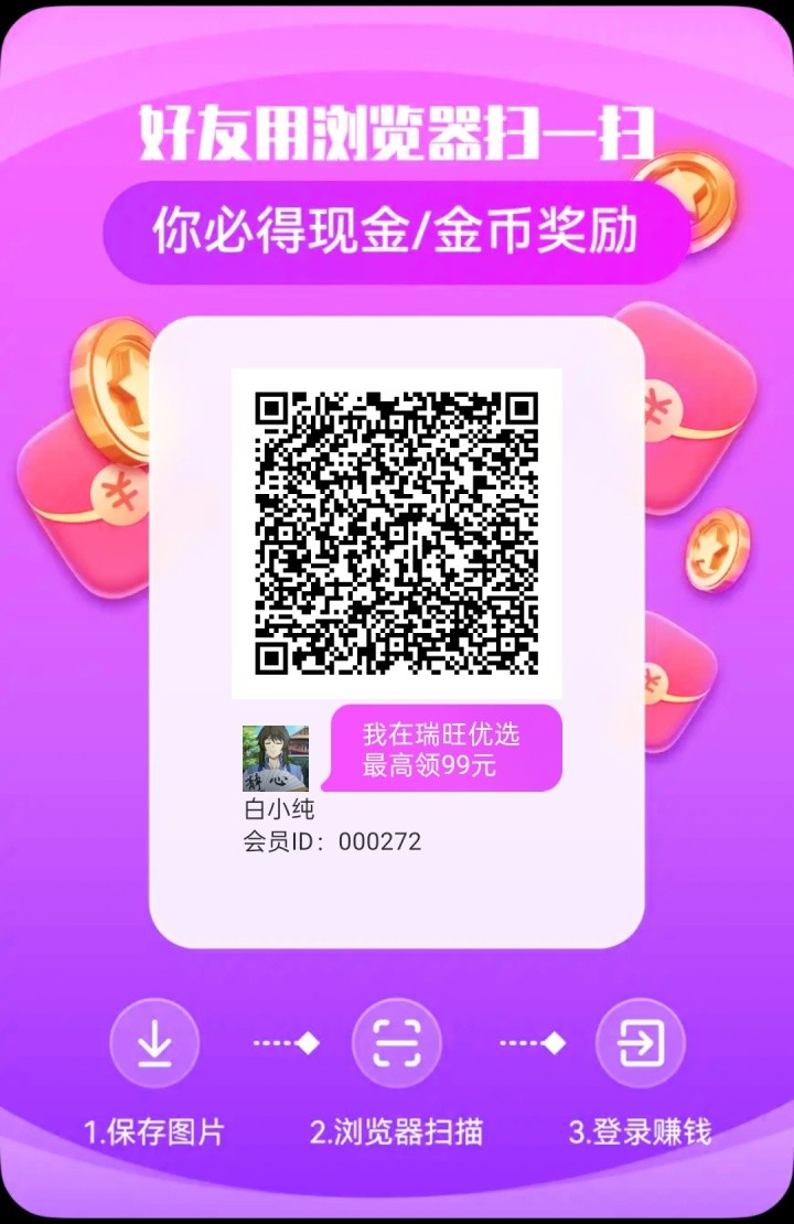 〖瑞旺优选〗零撸广告赚,保底收益高,团队模式,放水中。-汇一线首码网