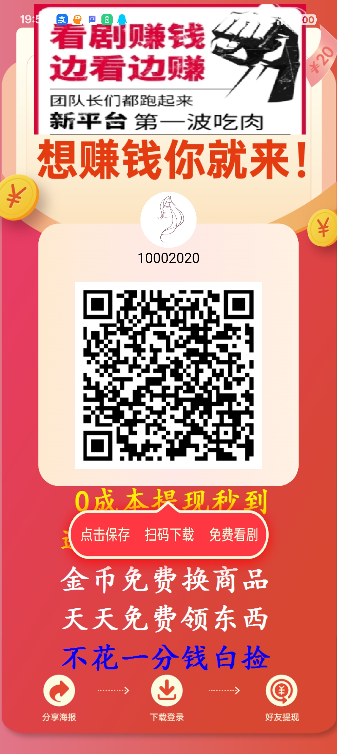 〖星蓝云〗零撸广告赚,保底收益高,团队模式-汇一线首码网