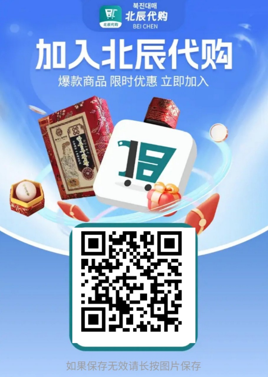 北辰,浏览器扫码注册,不用实名,直接领取价值135米的山参一份-汇一线首码网