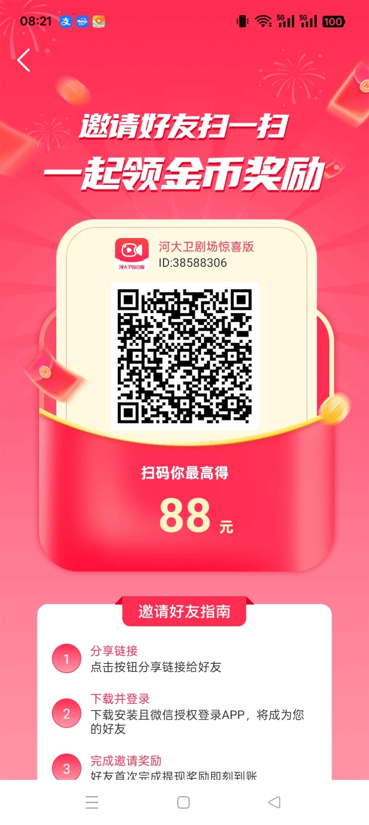 河大卫剧场惊喜版，零撸广告赚，保底收益高，团队模式，多种方式收益-汇一线首码网