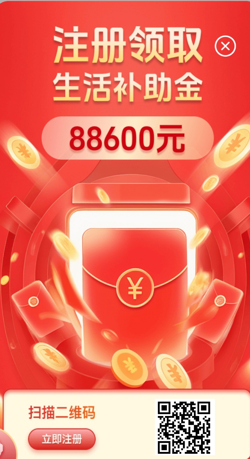 首码全民行动,健康中国模式, 注册即可领取88600元生活补助金-汇一线首码网