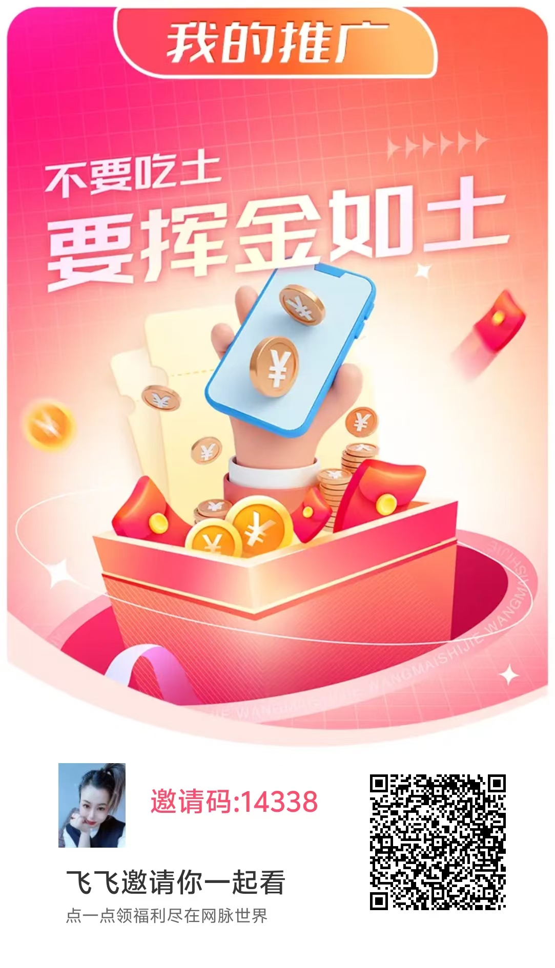 首码,网脉看广告1元起提推广拿团佣金-汇一线首码网