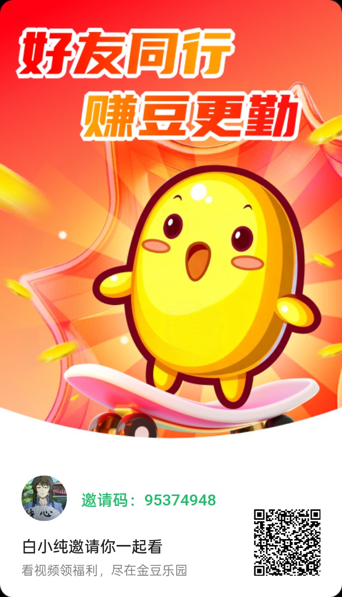 金豆乐园,零撸广告赚不养机保底收益,团队模式-汇一线首码网